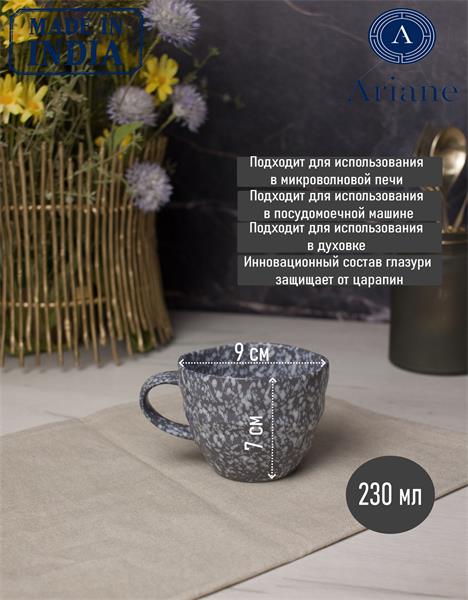 Чашка для кофе/чая 230 мл LAPS WHITE PEPPER, Ariane