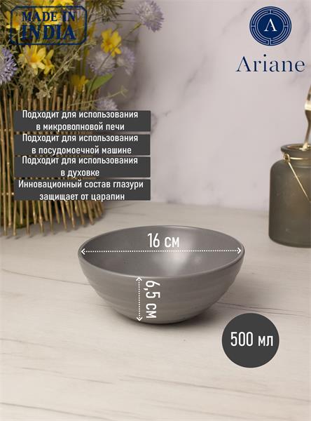 Чаша 16 см Artisan PEBBLE, Ariane